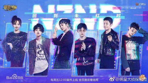 明星大侦探第五季